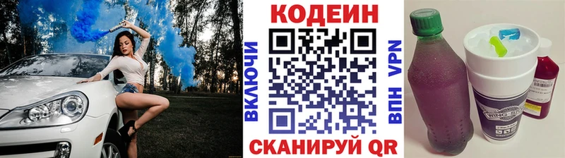 Кодеин Purple Drank Новоржев
