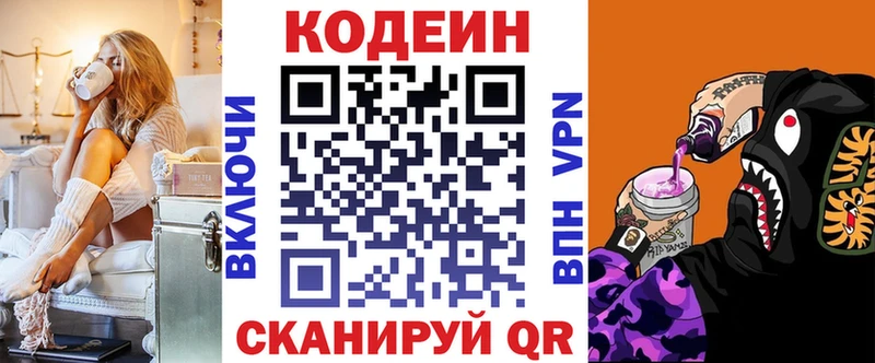 Кодеин Purple Drank  где продают наркотики  Новоржев 